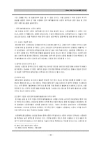 [국제경영] 아이리버 국제경영 전략-17
