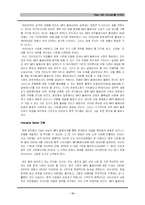 [국제경영] 아이리버 국제경영 전략-19