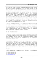 [국제경영] 아이리버 국제경영 전략-20