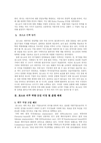 [인사관리] 포스코 인력개발-4