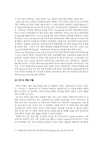 [인사관리] 포스코 인력개발-8
