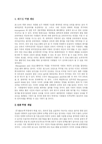 [인사관리] 포스코 인력개발-16