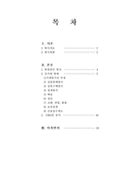 [서비스마케팅] G마켓(지마켓) 마케팅분석-1