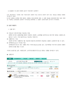 [서비스마케팅] G마켓(지마켓) 마케팅분석-8