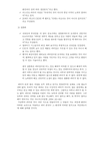 [리더십] 한국형 경영자론 연구-6