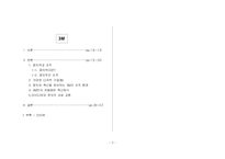 [조직행위] 기업문화혁신(KT) & 기업창의력(3M)-3