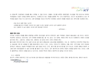 [조직행위] 기업문화혁신(KT) & 기업창의력(3M)-13