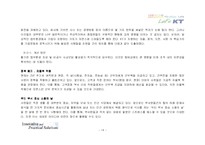 [조직행위] 기업문화혁신(KT) & 기업창의력(3M)-14