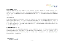 [조직행위] 기업문화혁신(KT) & 기업창의력(3M)-15