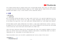 [조직행위] 기업문화혁신(KT) & 기업창의력(3M)-19