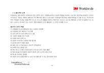 [조직행위] 기업문화혁신(KT) & 기업창의력(3M)-20