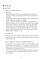 프렌차이즈(아이스베리) 사업계획서-3