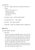 프렌차이즈(아이스베리) 사업계획서-4