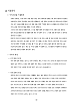 프렌차이즈(아이스베리) 사업계획서-6