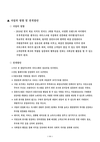 프렌차이즈(아이스베리) 사업계획서-13