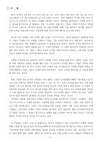 [인사관리] 코트라 KOTRA의 신입사원 사회화 제도(멘토 시스템)-3