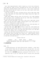 [인사관리] 코트라 KOTRA의 신입사원 사회화 제도(멘토 시스템)-6