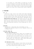 [인사관리] 코트라 KOTRA의 신입사원 사회화 제도(멘토 시스템)-13