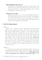 [인사관리] 코트라 KOTRA의 신입사원 사회화 제도(멘토 시스템)-14