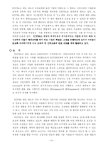 [인사관리] 코트라 KOTRA의 신입사원 사회화 제도(멘토 시스템)-15