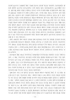 [인사관리] 코트라 KOTRA의 신입사원 사회화 제도(멘토 시스템)-16