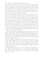 [인사관리] 코트라 KOTRA의 신입사원 사회화 제도(멘토 시스템)-17