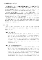 [인사관리] 코트라 KOTRA의 신입사원 사회화 제도(멘토 시스템)-18