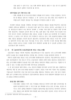 [인사관리] 코트라 KOTRA의 신입사원 사회화 제도(멘토 시스템)-20