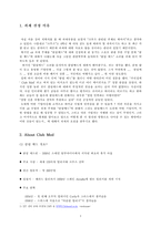 [관광학] 클럽메드 ClubMed 마케팅과 성공요인-2