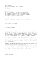 [관광학] 클럽메드 ClubMed 마케팅과 성공요인-5