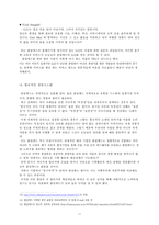 [관광학] 클럽메드 ClubMed 마케팅과 성공요인-11