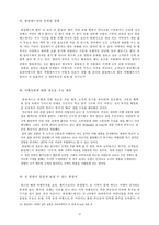[관광학] 클럽메드 ClubMed 마케팅과 성공요인-12