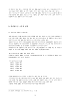 [관광학] 클럽메드 ClubMed 마케팅과 성공요인-13