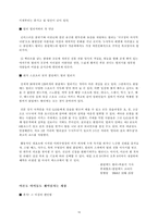 [관광학] 클럽메드 ClubMed 마케팅과 성공요인-16