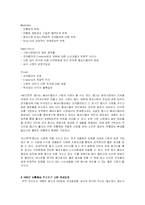 [국제경영론] 펩시 Pepsico 사례-8