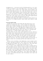 [국제경영론] 펩시 Pepsico 사례-9