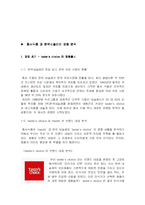 [마케팅] 동서식품 `맥심`과 한국네슬레 `테이스터스 초이스`의 경쟁 분석-2