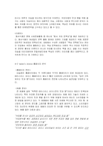 [마케팅] 동서식품 `맥심`과 한국네슬레 `테이스터스 초이스`의 경쟁 분석-13