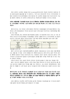 메가스터디 투자론-4