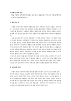 [경영과 조직] 스타벅스 사례 분석-1