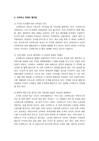 [경영과 조직] 스타벅스 사례 분석-3
