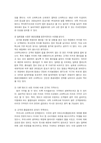 [경영과 조직] 스타벅스 사례 분석-4