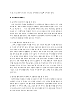 [경영과 조직] 스타벅스 사례 분석-5