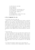 [경영과 조직] 스타벅스 사례 분석-9
