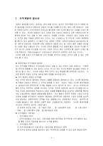 조직개발 레포트-1