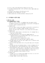 조직개발 레포트-2