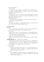 조직개발 레포트-7