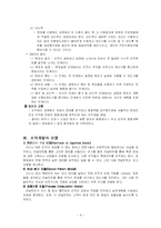 조직개발 레포트-8
