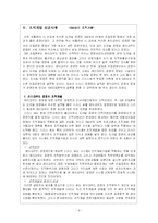 조직개발 레포트-9