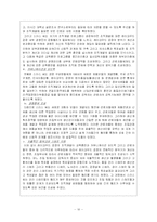 조직개발 레포트-10